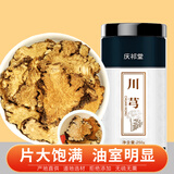 庆祁堂 川芎片250克 川芎 当归白芍川芎粉熟地四物汤中药材原料煲汤泡水