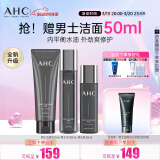 AHC男士专研多效水乳洁面护肤品套装补水控油520情人节礼物送男友