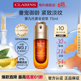 娇韵诗双萃精华75ml第九代【支持防伪验证】 维稳紧致护肤品 生日礼物