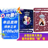 迪士尼动画电影冰雪奇缘1+2双语故事集（套装2册）12篇故事包含番外故事配原版插图