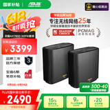 华硕（ASUS）【国家补贴15%】灵耀AX7800M分布式路由器/2.5G口/WiFi6无线三频千兆路由器/全屋覆盖/Ai路由器