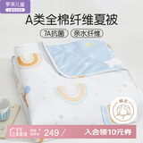 罗莱儿童（luolaikids）A类全棉抗菌可水洗夏被空调被夏凉被男孩 2.7斤200*230cm印花