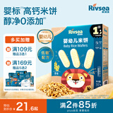 禾泱泱婴幼儿米饼原味 婴儿宝宝零食 入口易溶高钙32g(20片) 6月+