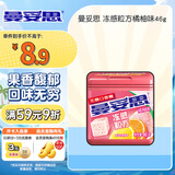 曼妥思    冻感粒方橘柚味46g 约24粒 无糖口香糖口气清新糖果休闲零食