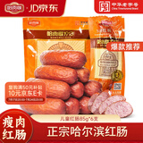哈肉联 儿童红肠510g 东北特产哈尔滨红肠蒜香即食香肠熟食中华老字号