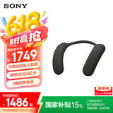 索尼（SONY）HT-AN7 颈挂式蓝牙音箱 挂脖音响 不压头不闷耳 支持PS5 3D环绕声 可支持杜比全景声 黑色