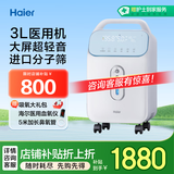 海尔（Haier）3L升医用制氧机吸氧机家用老人孕妇氧气机新国标315W
