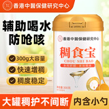 西知堂稠食宝300g食用增稠剂吞咽障碍食品凝固粉辅助老人喝水防呛喉