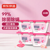 京东京造 酵素洗衣凝珠200颗 99%除菌除螨 8倍洁净 浓缩洗衣液 洗衣珠