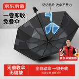 京东京造 雨伞 自动折叠伞 妙收免叠一秒平整【黑科技-记忆折叠伞】