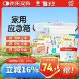云南白药 应急包急救包 医用自驾游家庭户外车载家用急救箱医药救援箱 （铂金箱）