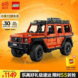 乐高（LEGO）积木拼装机械组系列42177 梅赛德斯奔驰大G500男孩玩具生日礼物