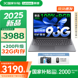 联想小新16/小新Pro16GT AI元启 2025新品可选补贴高性能轻薄笔记本电脑 学生手提办公本 标压酷睿 13代i5 24G 512G｜小新16高配国家补贴 16英寸大屏