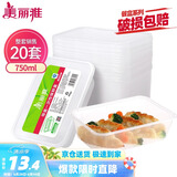 美丽雅 一次性饭盒方形750ml*20套 食品用快餐打包野餐盒带盖碗可微波