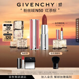 纪梵希（Givenchy）粉丝绒N50红茶棕色口红哑光唇膏 礼物  618狂欢购