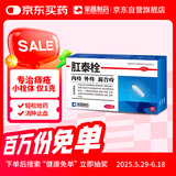 肛泰栓1g*6粒用于内痔外痔混合痔 消肿止痛