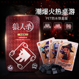 狼人杀卡牌铁盒2025玫瑰金珍藏版天黑请闭眼桌游狼人杀卡牌PVC塑料防水