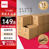得力(deli)搬家纸箱 加厚特大号纸箱子打包箱收纳箱整理箱快递箱包装纸壳箱60*40*50cm【有扣手-15个装】