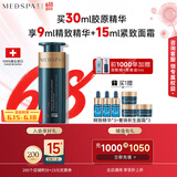 美帕（MEDSPA）瑞士胶原青春宝藏精华30ml紧致修护舒缓抗皱护肤品生日礼物送女友