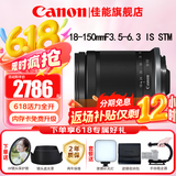 佳能（Canon）微单相机镜头 微单变焦镜头打鸟 适佳能R100 R10 R50 V R7 R8 RP R6 R5二代微单相机 RF-S 18-150 IS STM远摄变焦镜头 官方标配【赠送UV滤镜
