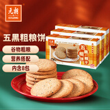 元朗蝴蝶酥 鸡蛋酥卷蔓越莓曲奇粗粮饼干独立小包装 办公室休闲零食 【营养健康】五黑粗粮饼152gX3盒