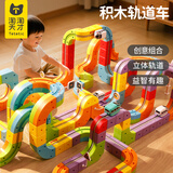 淘淘天才魔幻轨道立方体积木轨道车儿童玩具男孩益智百变3-6岁生日礼物女8
