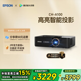 爱普生（EPSON）CH-A100家用投影仪高亮家庭影院智能投影仪（0.62”大芯片 3000流明 1.35倍数码变焦）