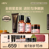 HBN洗面奶水乳晚霜套装早c晚a紧致保湿补水抗皱护肤生日礼物送女友