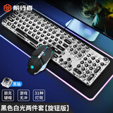 前行者（EWEADN）TK100朋克机械键盘鼠标套装电竞游戏有线台式电脑笔记本键鼠办公复古外设吃鸡 黑色白光黑轴