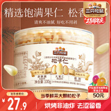 三只松鼠松子仁100g/罐 东北松子每日坚果果仁炒货休闲零食原味去壳非油炸