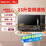 格兰仕（Galanz）23升家用变频微波炉 智能解冻光波炉 微烤一体机一级能效ZB1-GF3V