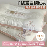 艾薇羊绒蛋白护颈枕枕头学生宿舍单人枕芯一个装 48*74cm 粉绒