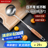 美厨（maxcook）汤勺 304不锈钢大汤勺 花梨木加厚勺子长柄 MCCU003