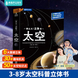 青葫芦那么大恐龙立体书 儿童3d立体绘本2-6-8岁翻翻科普百科全书恐龙世界昆虫揭秘太空一年级小学生动物课外故事书籍男女孩玩具节日生日礼物 那么大！立体书：太空