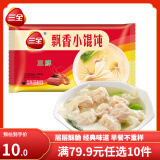 三全早餐包子馄饨馒头发面酱肉包速冻包子馅饼油炸面点生鲜食品半成品 三鲜飘香小馄饨 300g