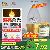 FSL佛山照明尖泡led灯泡烛形尖泡水晶灯泡小螺口E14金色6.5W黄光
