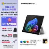 微软（Microsoft）Surface Pro第11版 二合一笔记本电脑 AI PC 骁龙X Elite 16G 512G亮铂金 5G版 支持SIM卡 轻薄本