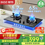 樱雪（INSE）国家补贴燃气灶双灶天然气 5.2kW猛火灶具 台式嵌入式大火力灶台 家用双灶JZT-Q2333（天然气）