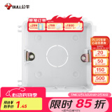 公牛（BULL） 开关插座面板86型暗盒底盒暗装线底盒面板开关盒插座底盒暗盒H17
