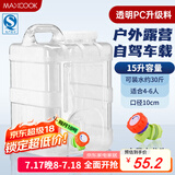 美厨（maxcook）纯净水桶 矿泉水桶饮水桶 带龙头15L 自驾游手提户外 方形MCX0162