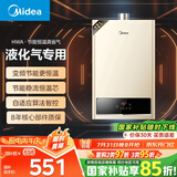 美的（Midea）【HWA系列】12升液化气煤气热水器智能精控恒温 【国补立减15%】节能省气 低水压启动