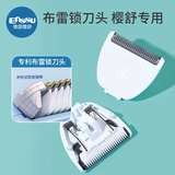 樱舒护肤陶瓷刀头刻字刀头配婴儿理发器宝宝电推剪儿童电动剃头刀 防水 布雷锁836828930928825969