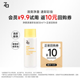姬芮（ZA）净颜透澈卸妆油试用装 中样 30ml （ 付费试用专享，介意勿拍）