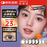 海俪恩彩色隐形眼镜美瞳半年抛大直径 马卡龙之吻1片装 原野棕 0度 