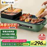 小熊（Bear）烤涮一体两用锅 烤肉锅电烤盘 家用电烧烤炉火锅烤肉一体多功能锅 鸳鸯锅分体可拆洗分区控温C16C1