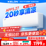科龙（KELON）空调静省电睡挂机大1/1.5匹新一级能效节能变频 壁挂式快速冷暖柔风除湿以旧换新国家补贴海信出品 1.5匹 一级能效 33机皇