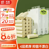 无染wuro无芯卷纸 竹浆纸4层70g*40卷 加厚多卷纸巾卫生纸卷筒纸厕纸整箱