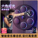 健型师智能音乐拳击机墙靶电子反应靶成人儿童男孩礼物拳击训练器材沙袋 【炫彩多色款】送成人拳套