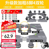 蜗家 洗衣机底座通用增高防潮移动架冰箱置物架加高空调冰箱底座托架 升级款加粗8脚4轮