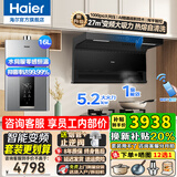 海尔（Haier）变频抽油烟机静音家用烟灶套装27立方大吸力厨房顶侧底双三吸燃气灶具二件套自清洁吸排烟机EC729 【高端3件套】烟机+5.2猛火灶+16升水伺服 27m³变频大吸力